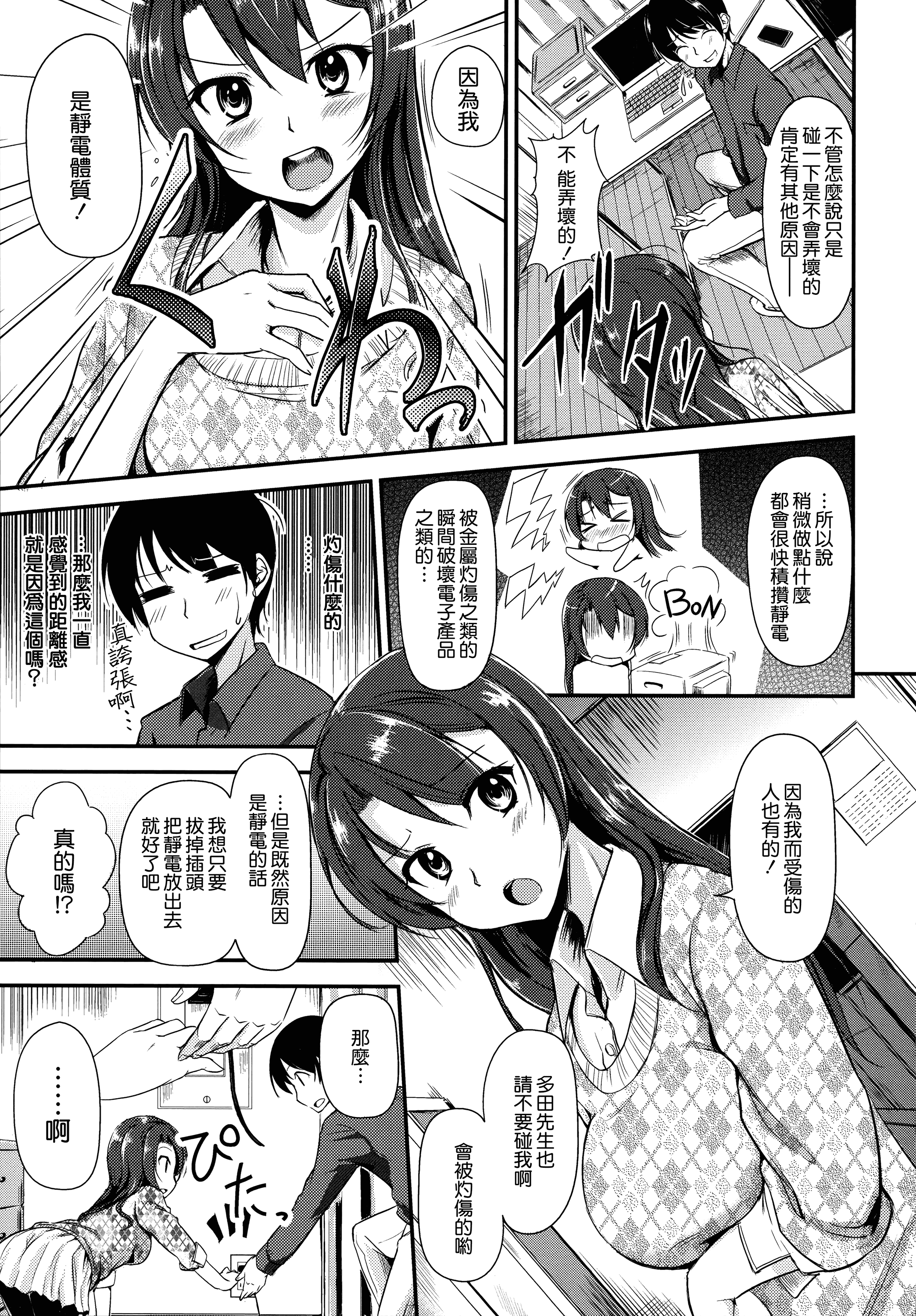 汉化版-[れぐでく] 気まぐれ花びら_第5集