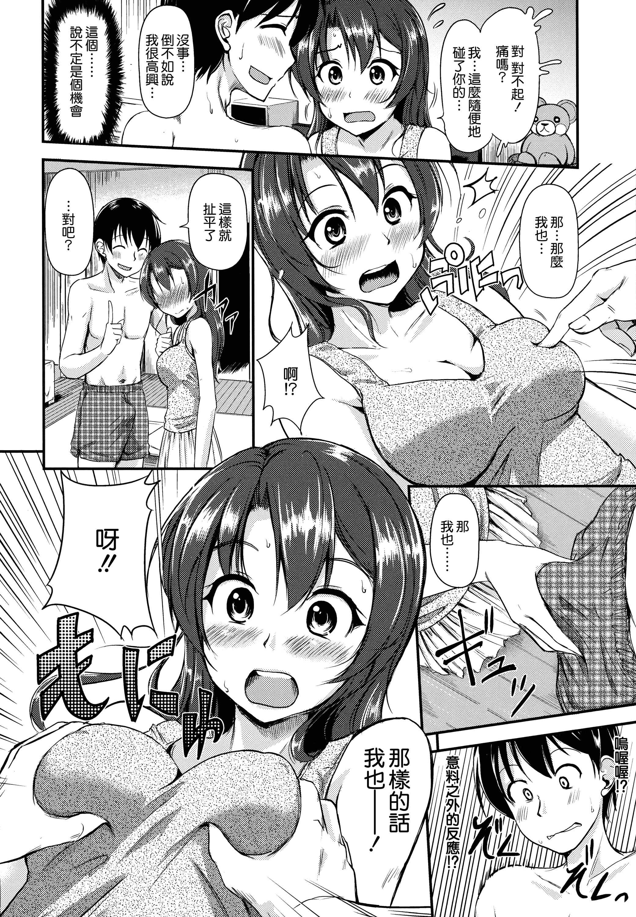 汉化版-[れぐでく] 気まぐれ花びら_第5集