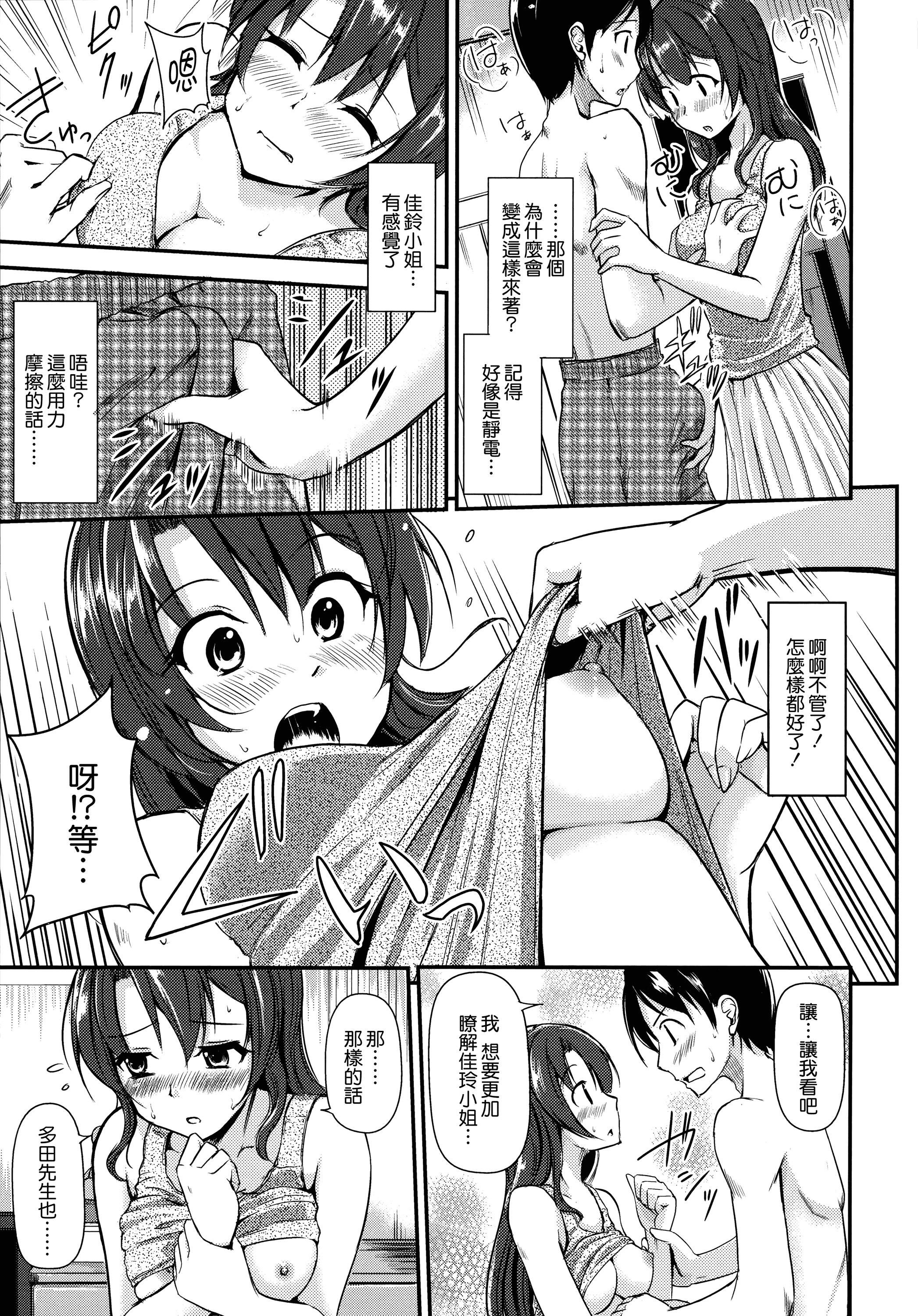 汉化版-[れぐでく] 気まぐれ花びら_第5集