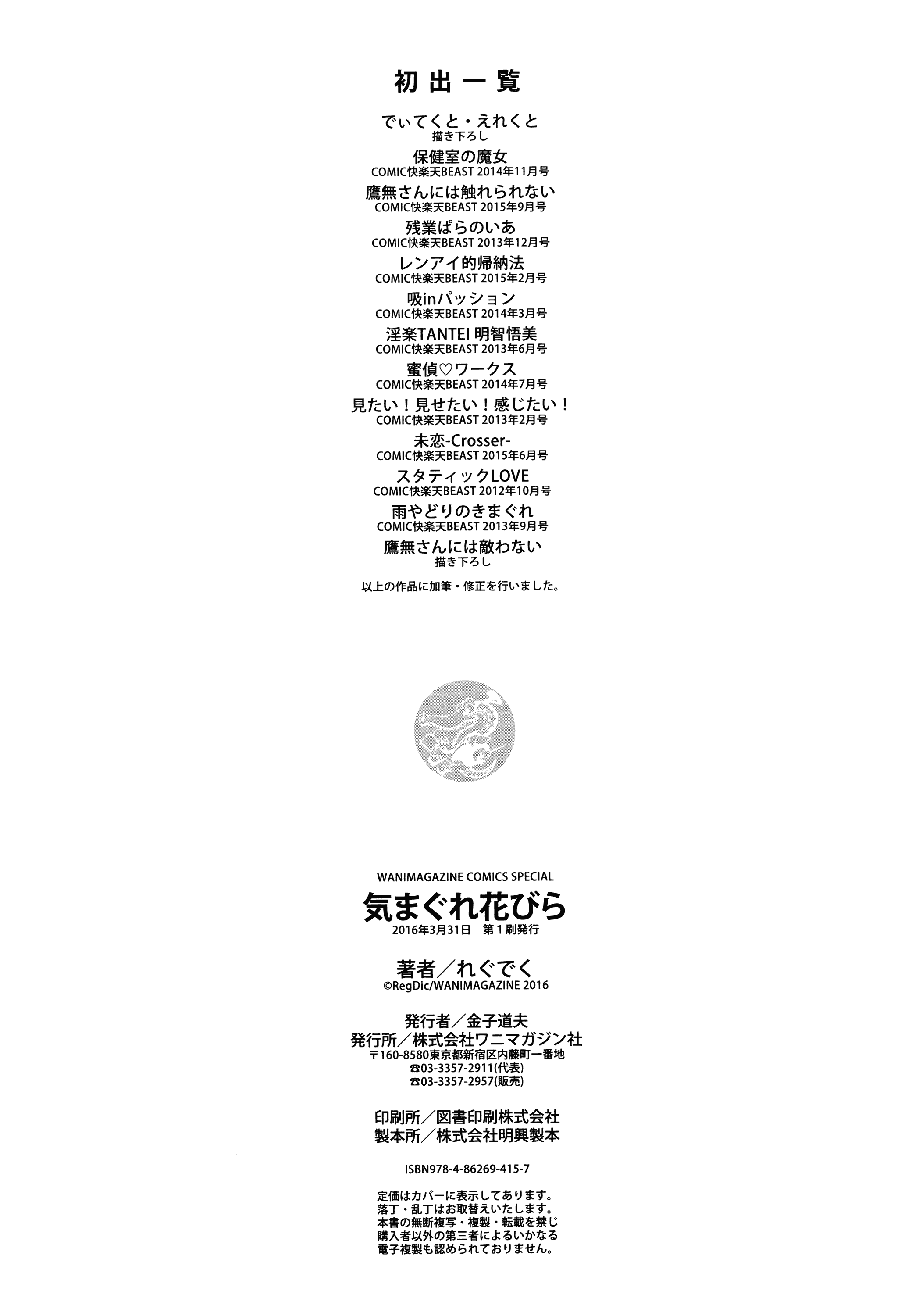汉化版-[れぐでく] 気まぐれ花びら_第6集