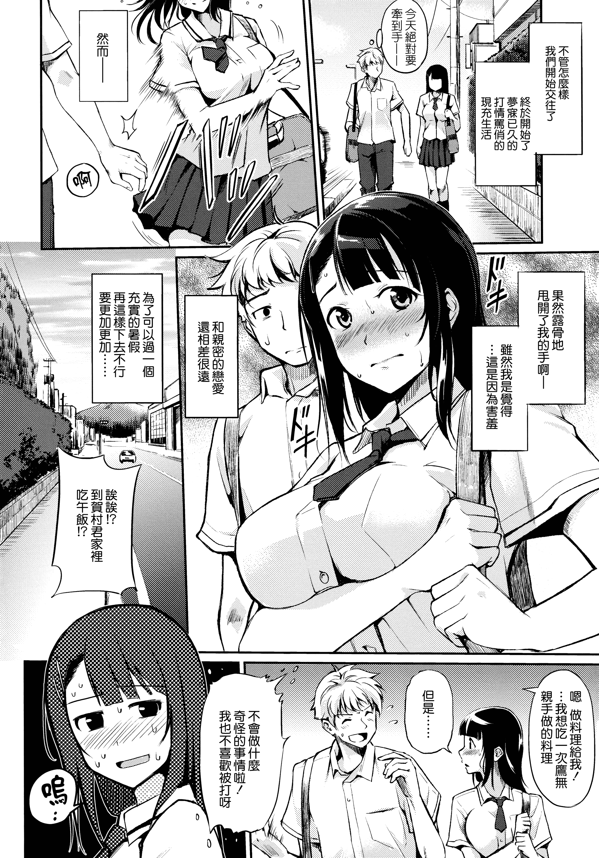 汉化版-[れぐでく] 気まぐれ花びら_第1集