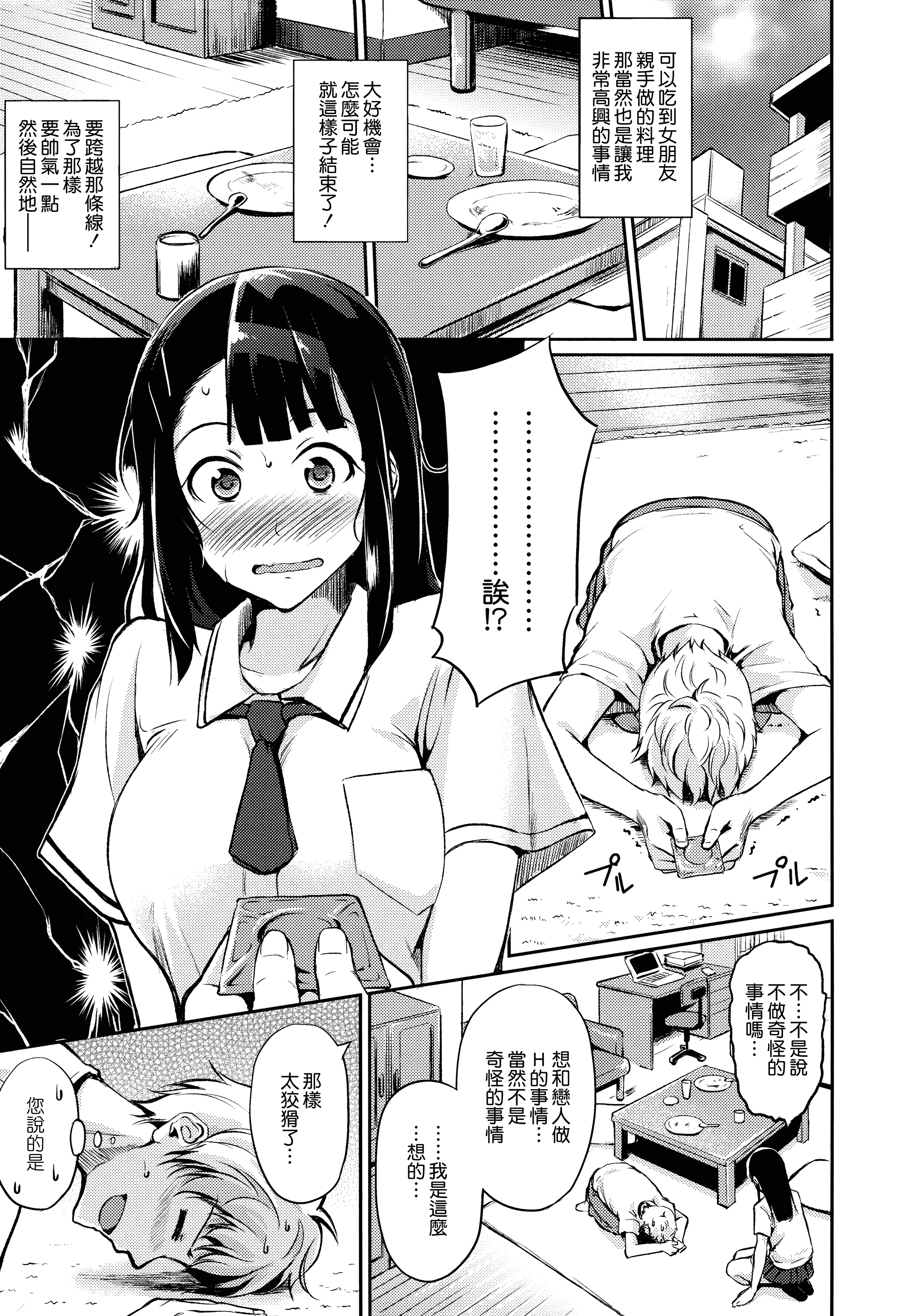 汉化版-[れぐでく] 気まぐれ花びら_第1集