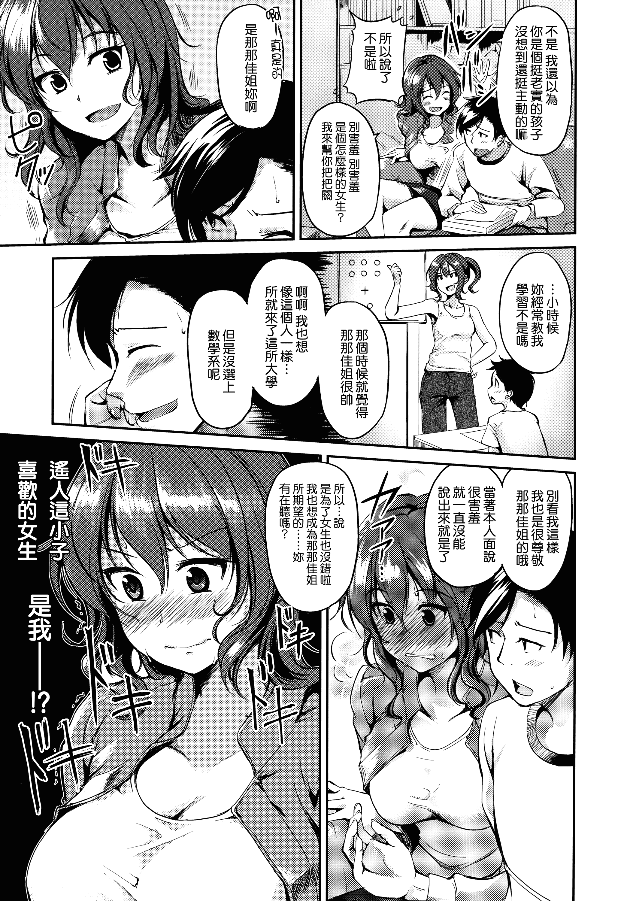 汉化版-[れぐでく] 気まぐれ花びら_第2集
