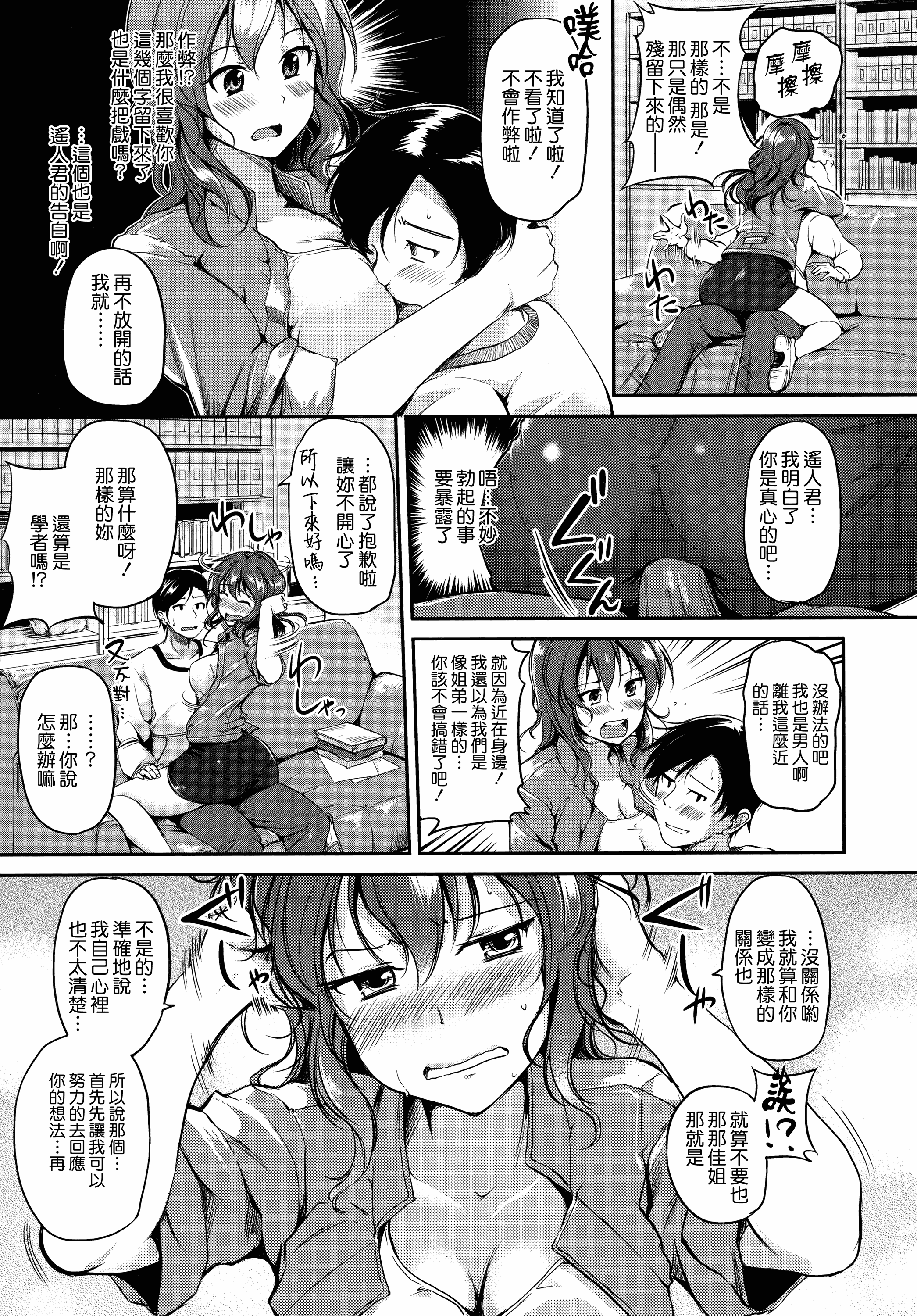 汉化版-[れぐでく] 気まぐれ花びら_第2集