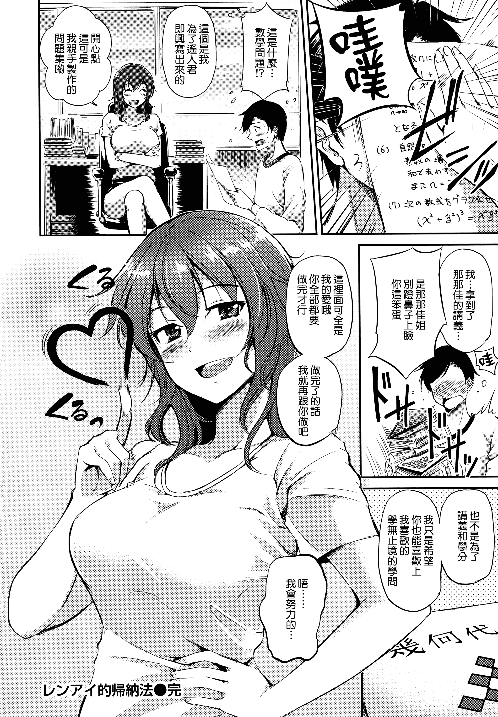 汉化版-[れぐでく] 気まぐれ花びら_第3集