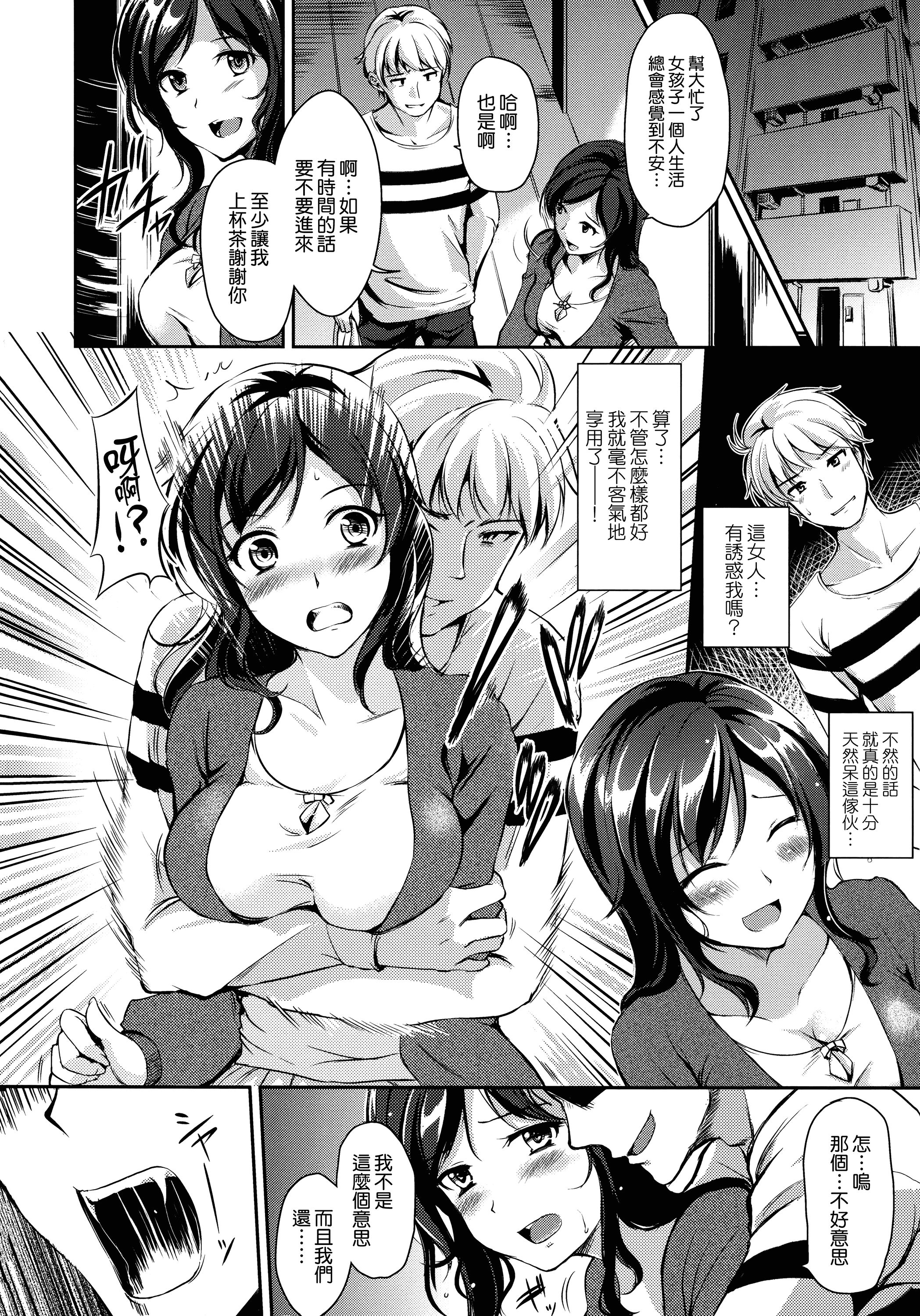 汉化版-[れぐでく] 気まぐれ花びら_第3集