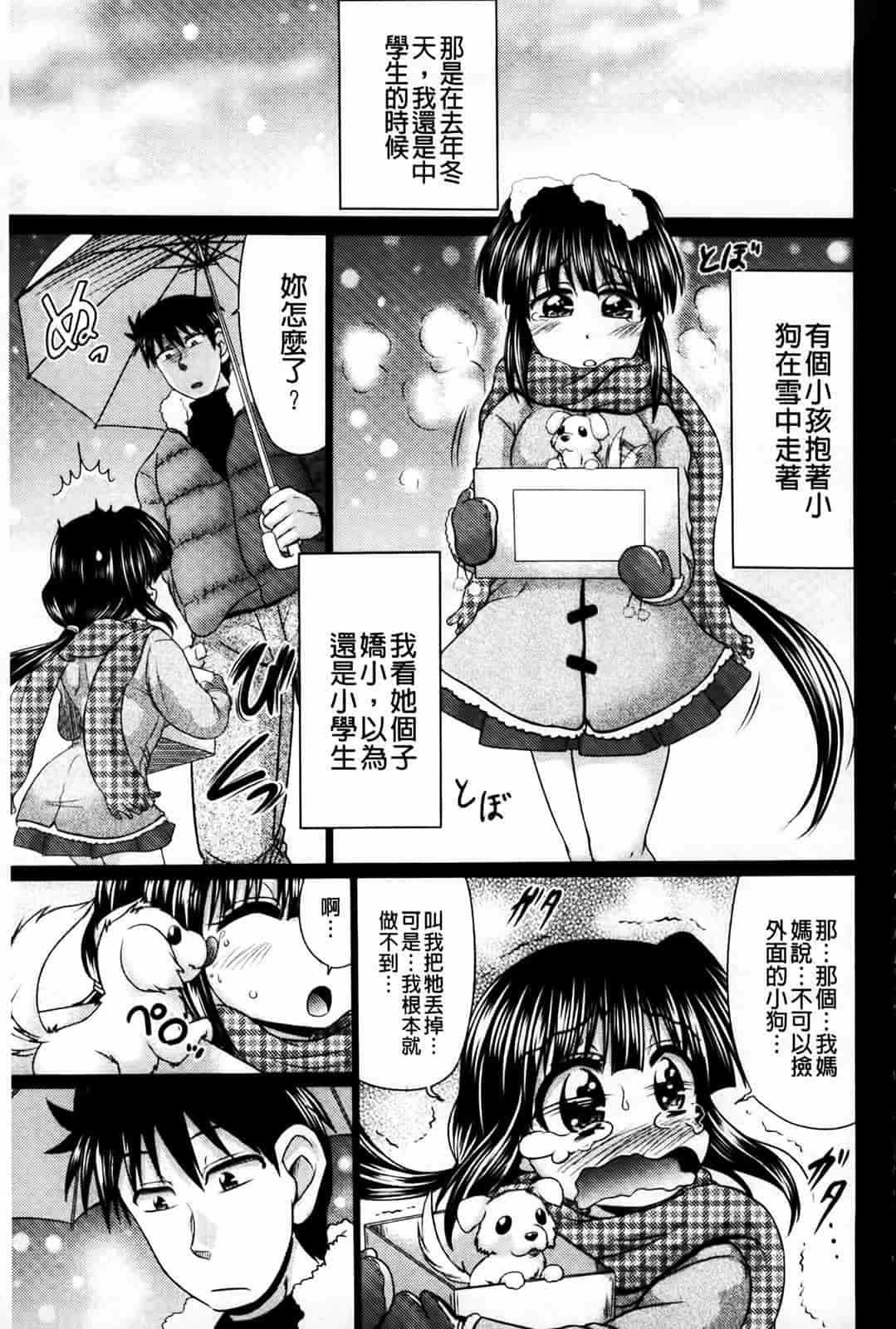 汉化版-[わらしべ] にくまん娘_第4集