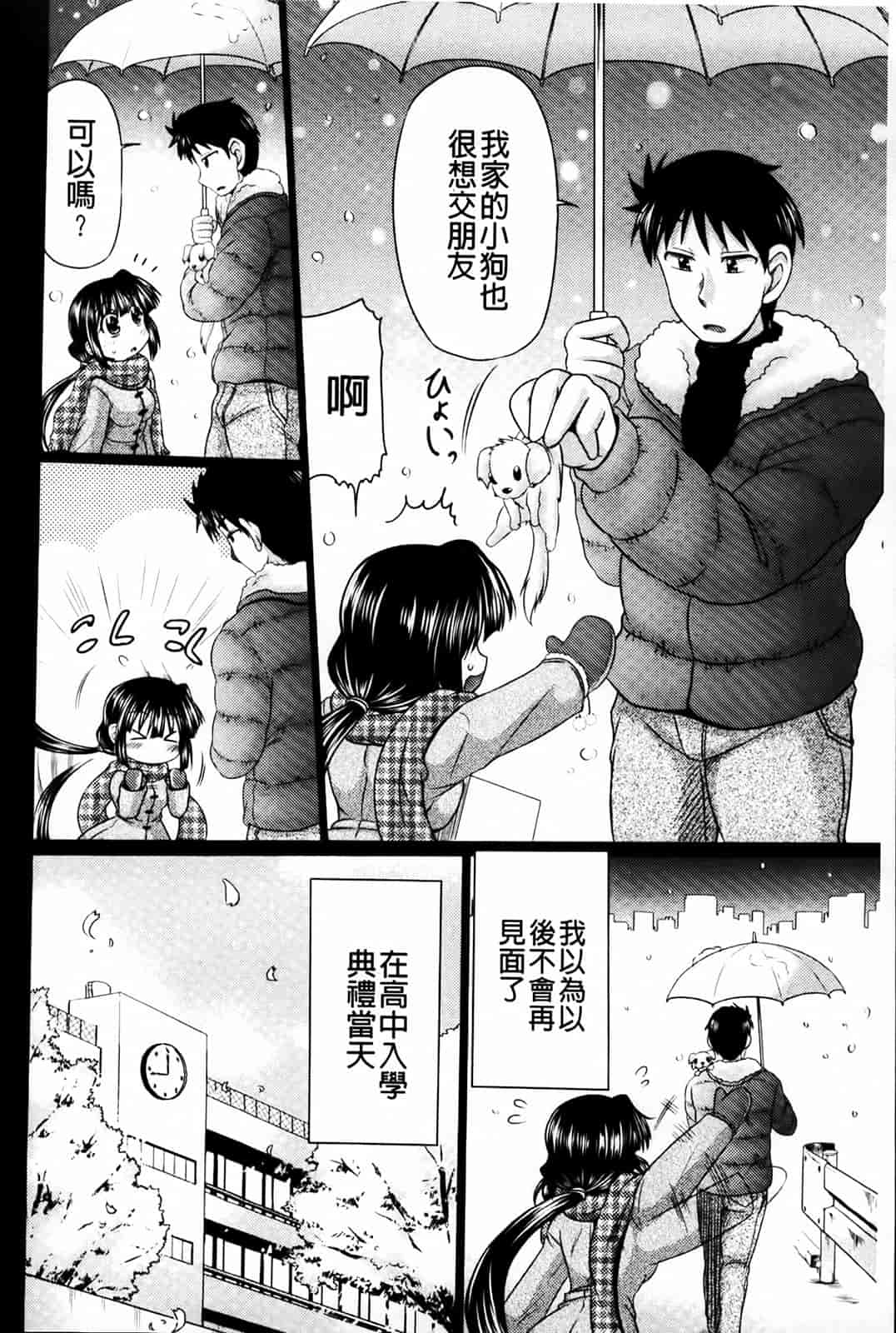 汉化版-[わらしべ] にくまん娘_第4集