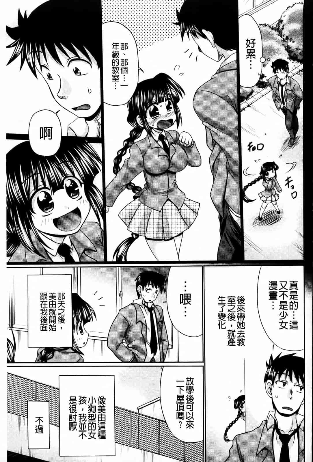 汉化版-[わらしべ] にくまん娘_第4集