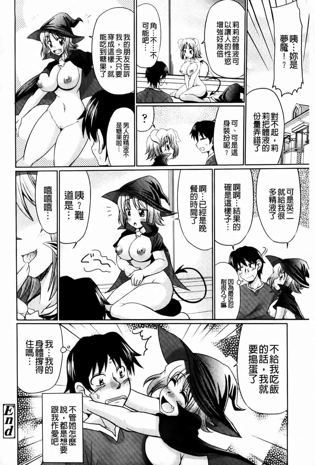 汉化版-[わらしべ] にくまん娘_第6集