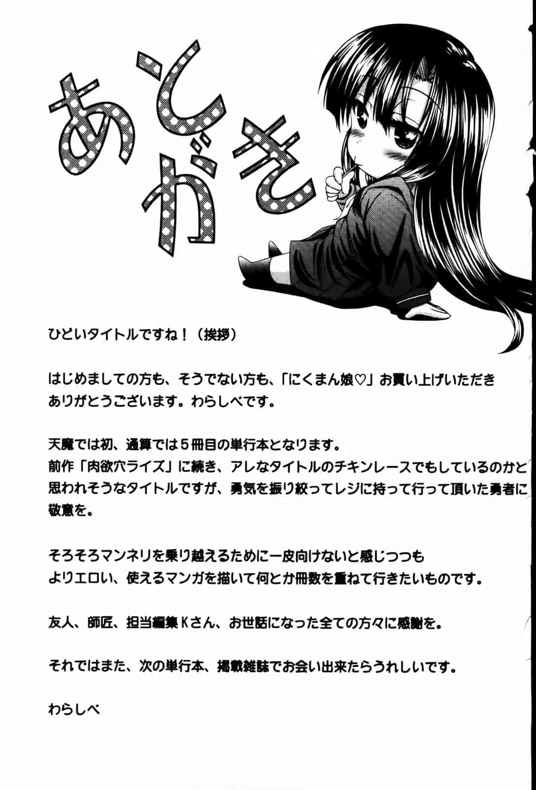 汉化版-[わらしべ] にくまん娘_第6集