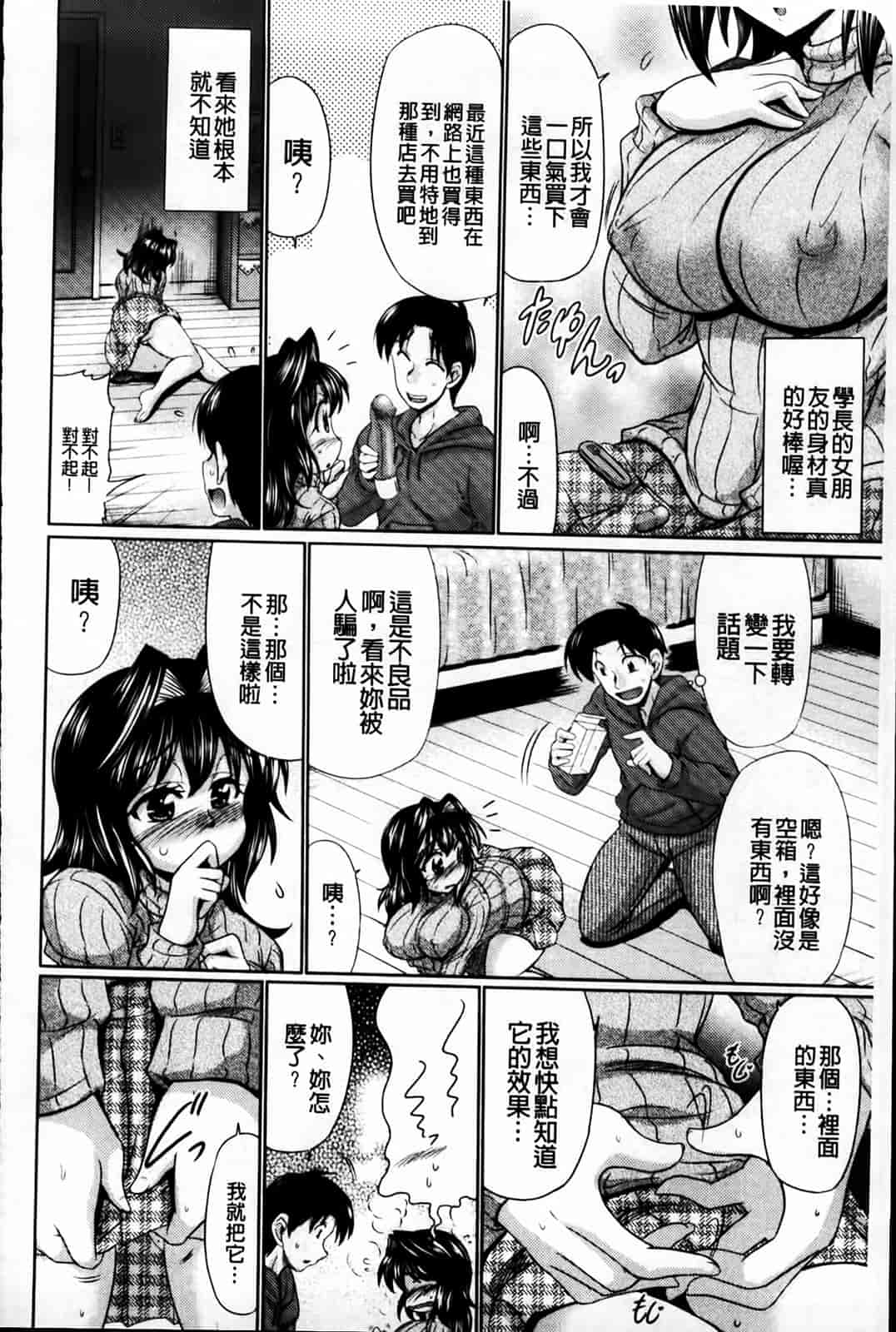 汉化版-[わらしべ] にくまん娘_第2集