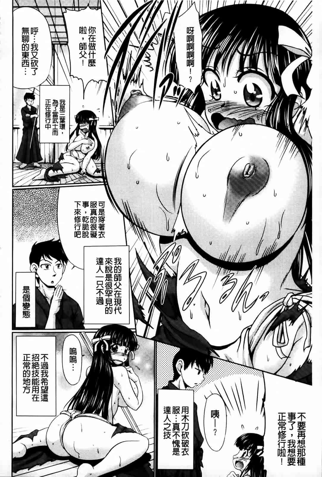 汉化版-[わらしべ] にくまん娘_第2集