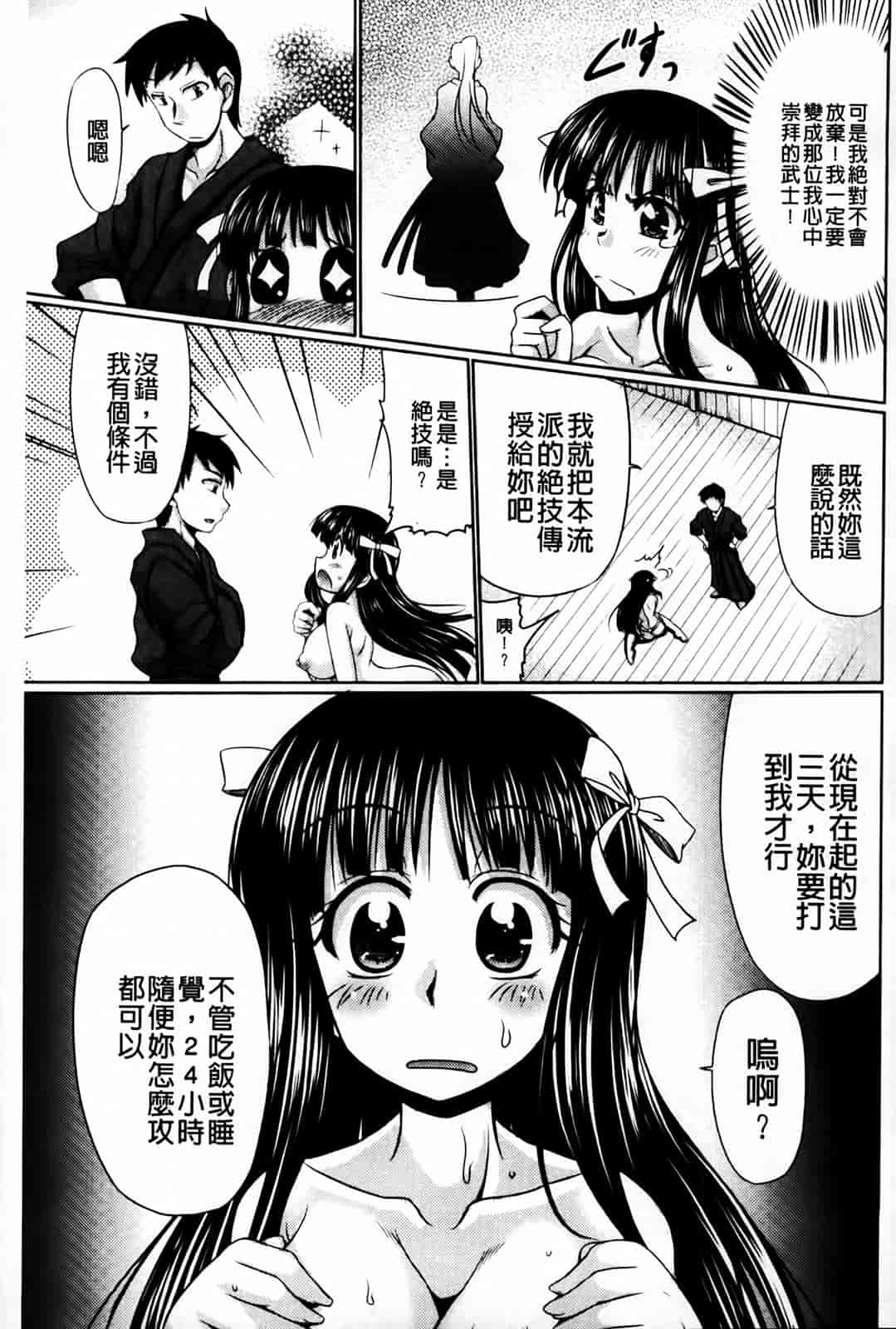 汉化版-[わらしべ] にくまん娘_第2集
