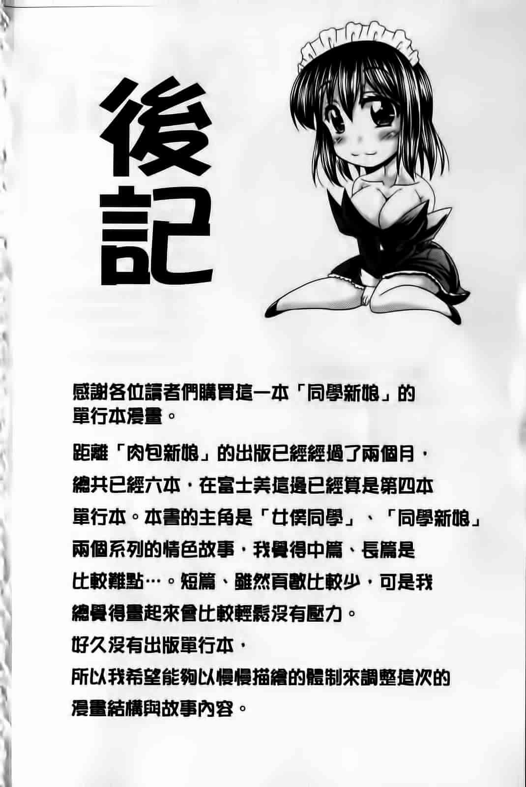 汉化版-[わらしべ] クラス嫁イド_第5集