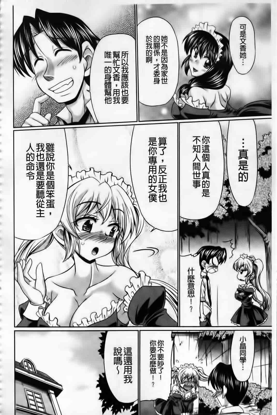 汉化版-[わらしべ] クラス嫁イド_第3集