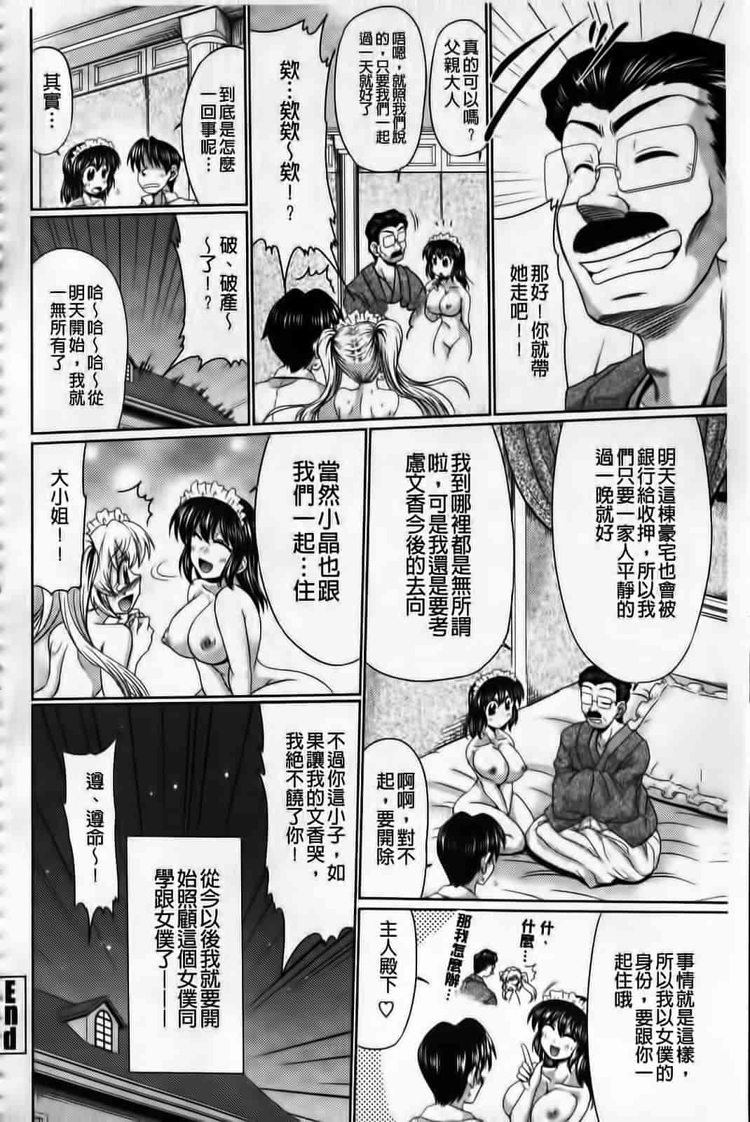 汉化版-[わらしべ] クラス嫁イド_第3集