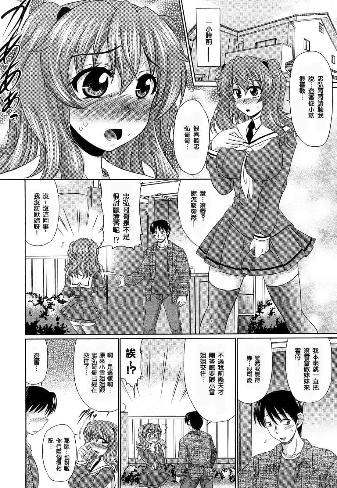汉化版-[わらしべ] 処女ゴコロ_第3集