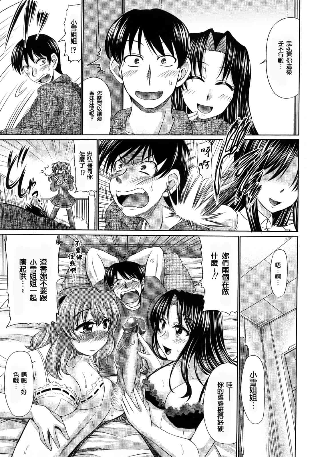 汉化版-[わらしべ] 処女ゴコロ_第3集