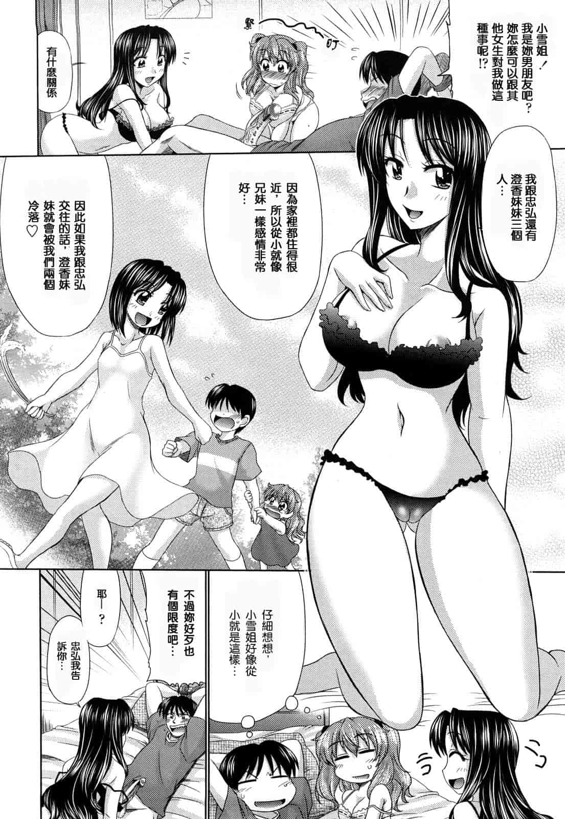 汉化版-[わらしべ] 処女ゴコロ_第3集