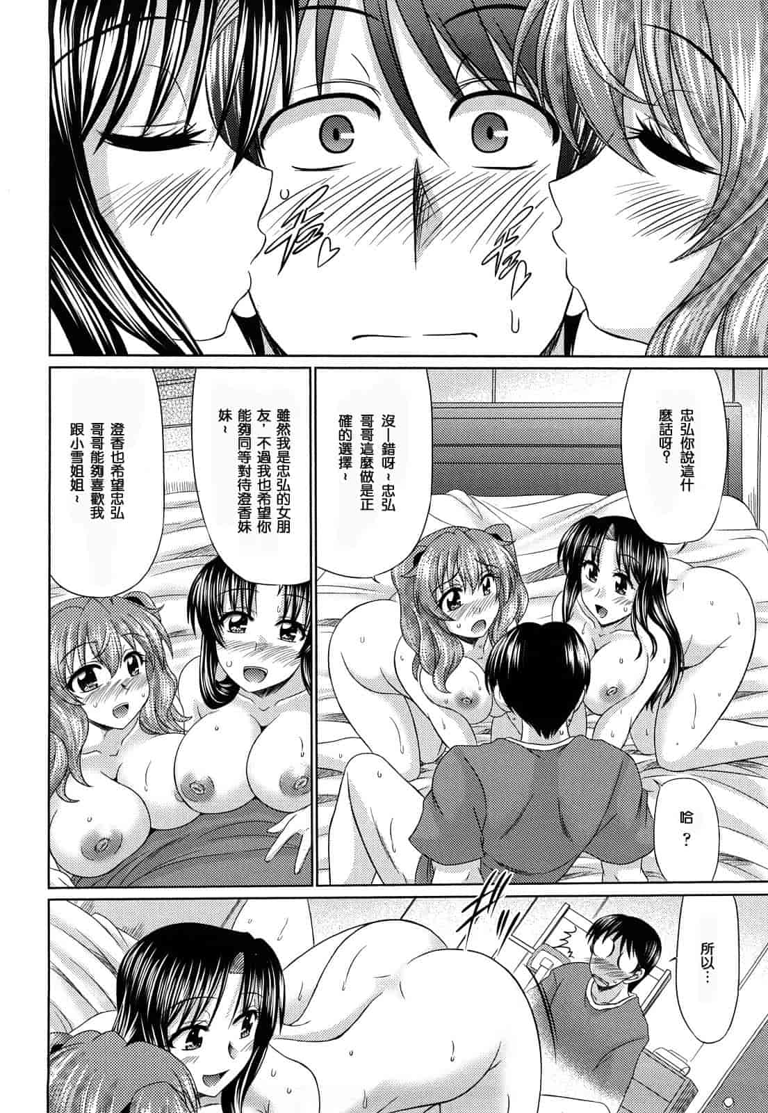 汉化版-[わらしべ] 処女ゴコロ_第4集