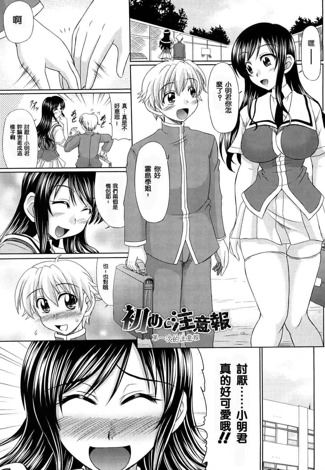 汉化版-[わらしべ] 処女ゴコロ_第4集