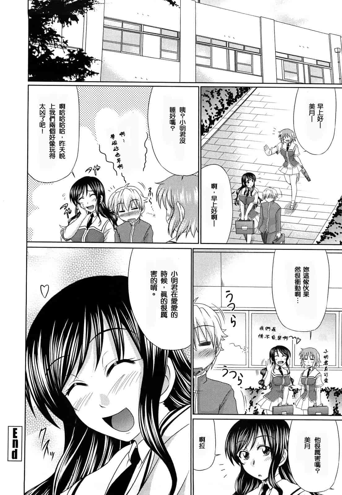 汉化版-[わらしべ] 処女ゴコロ_第5集