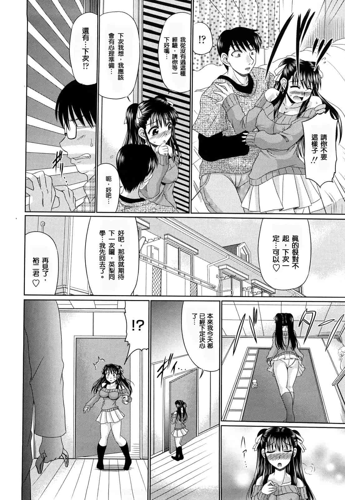 汉化版-[わらしべ] 処女ゴコロ_第5集
