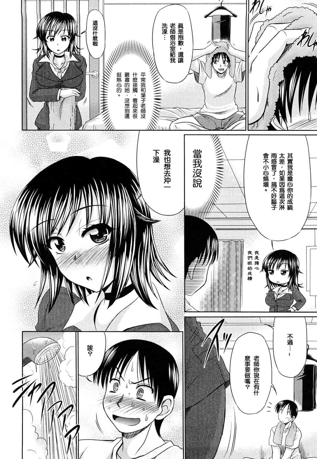 汉化版-[わらしべ] 処女ゴコロ_第5集