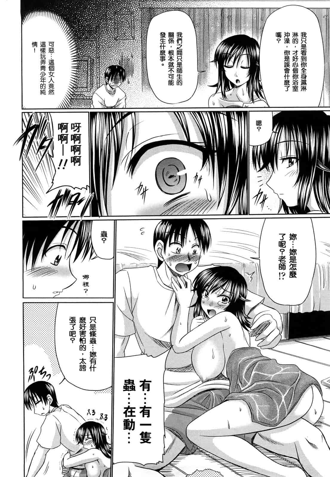 汉化版-[わらしべ] 処女ゴコロ_第5集