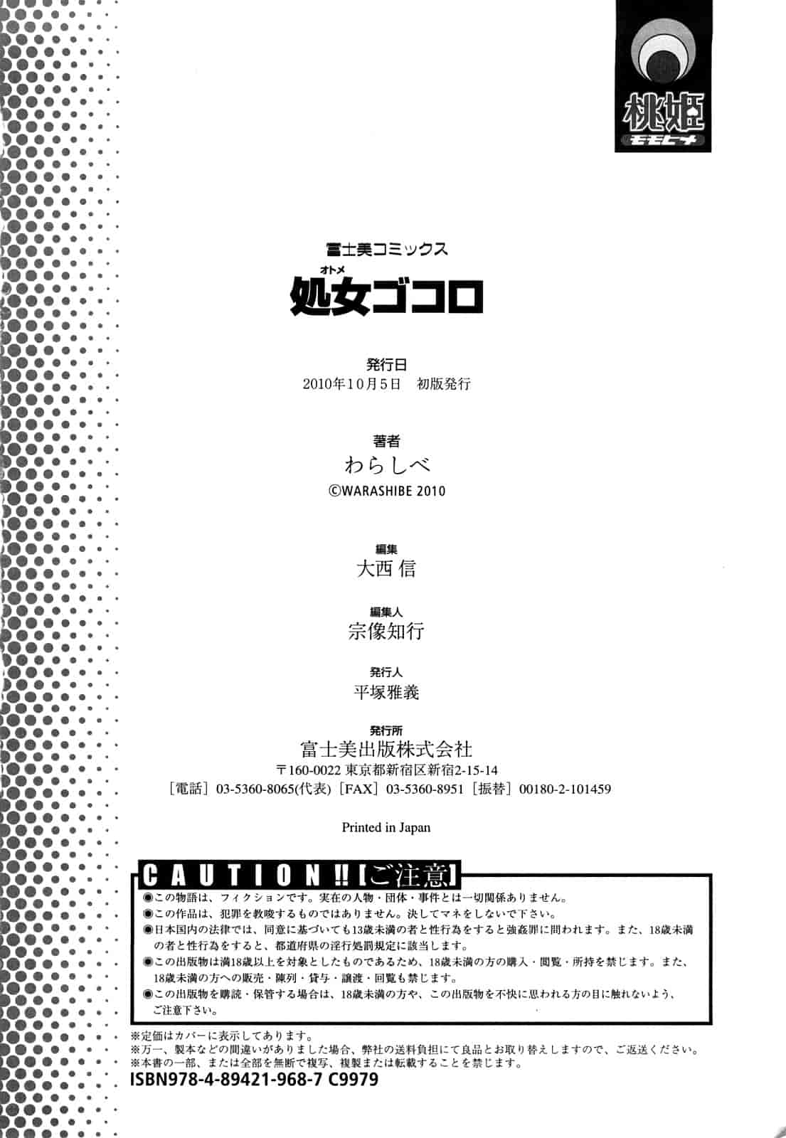 汉化版-[わらしべ] 処女ゴコロ_第5集