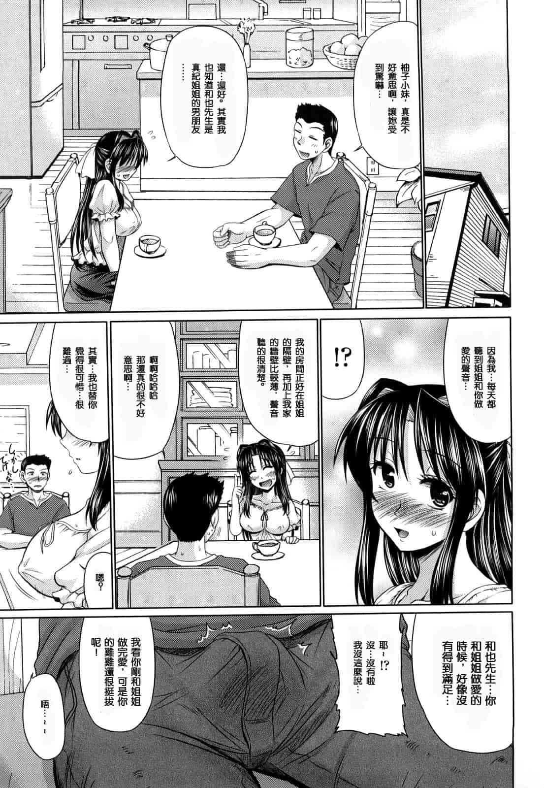 汉化版-[わらしべ] 処女ゴコロ_第1集