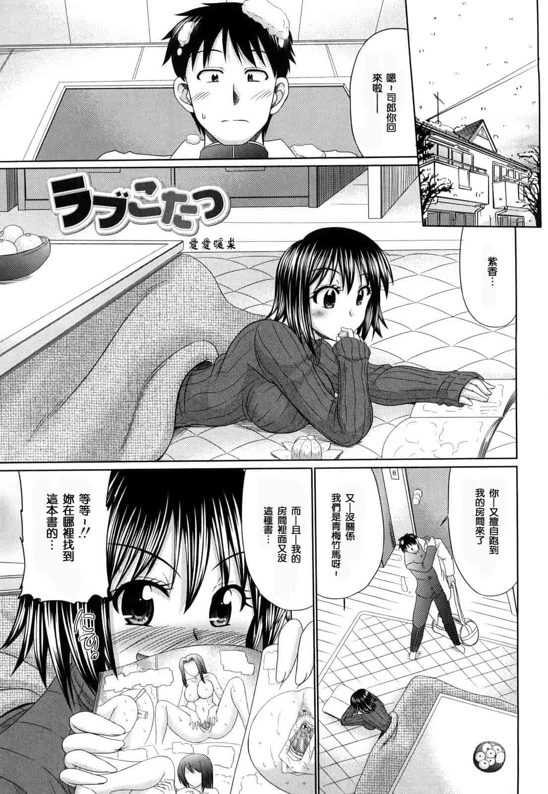 汉化版-[わらしべ] 処女ゴコロ_第1集