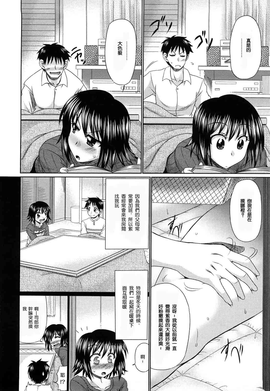 汉化版-[わらしべ] 処女ゴコロ_第1集