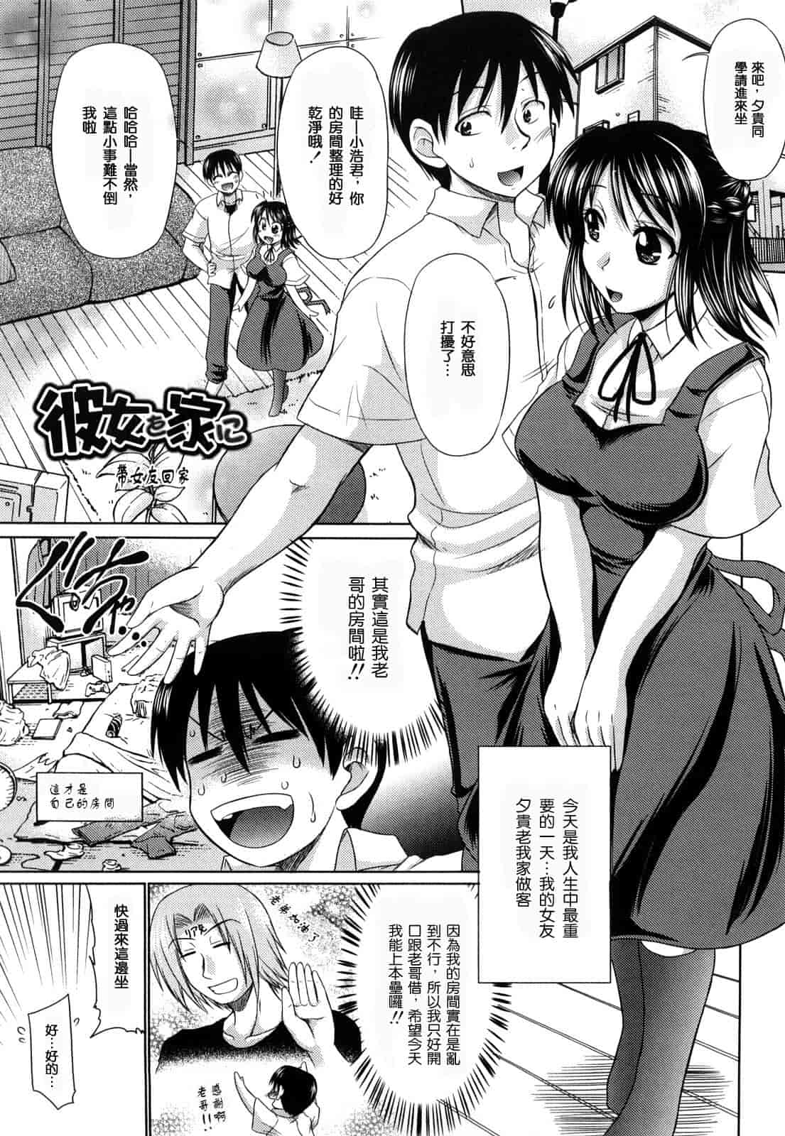 汉化版-[わらしべ] 処女ゴコロ_第2集