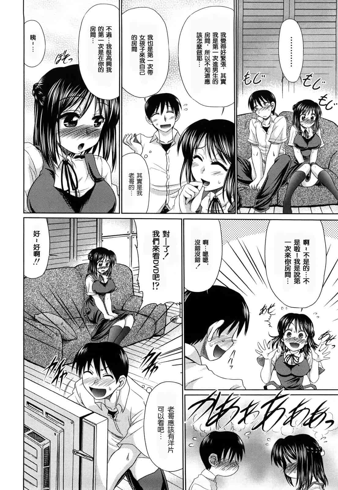汉化版-[わらしべ] 処女ゴコロ_第2集