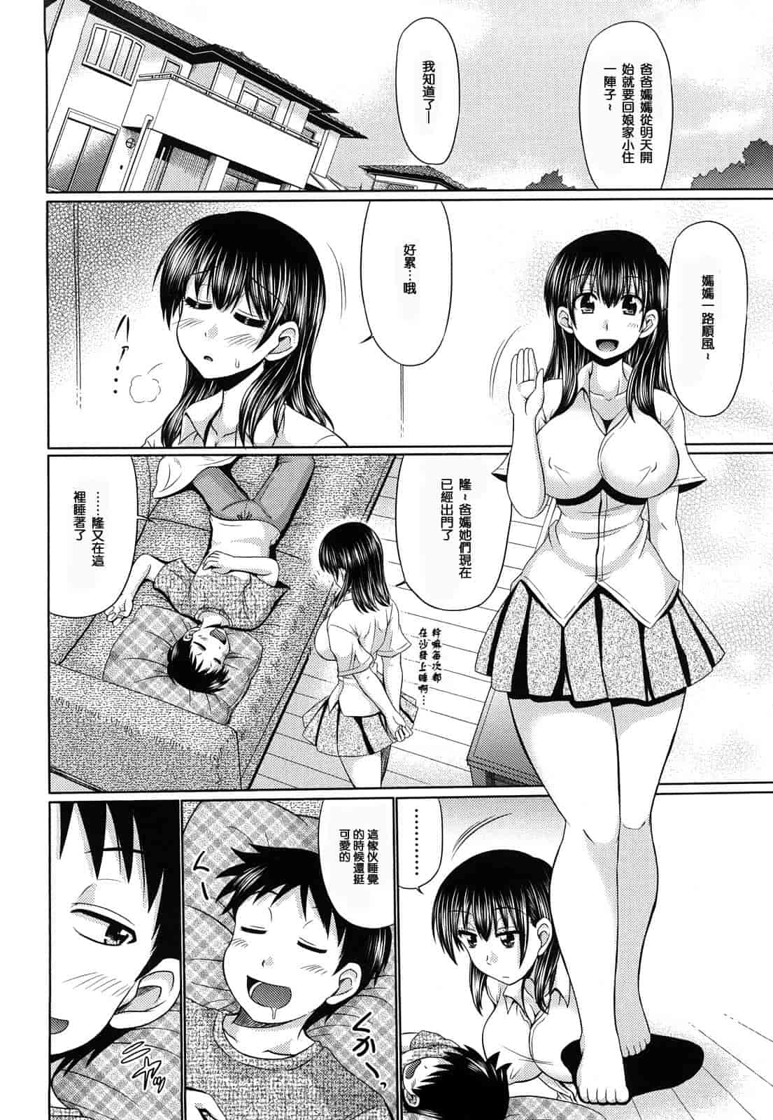 汉化版-[わらしべ] 処女ゴコロ_第2集