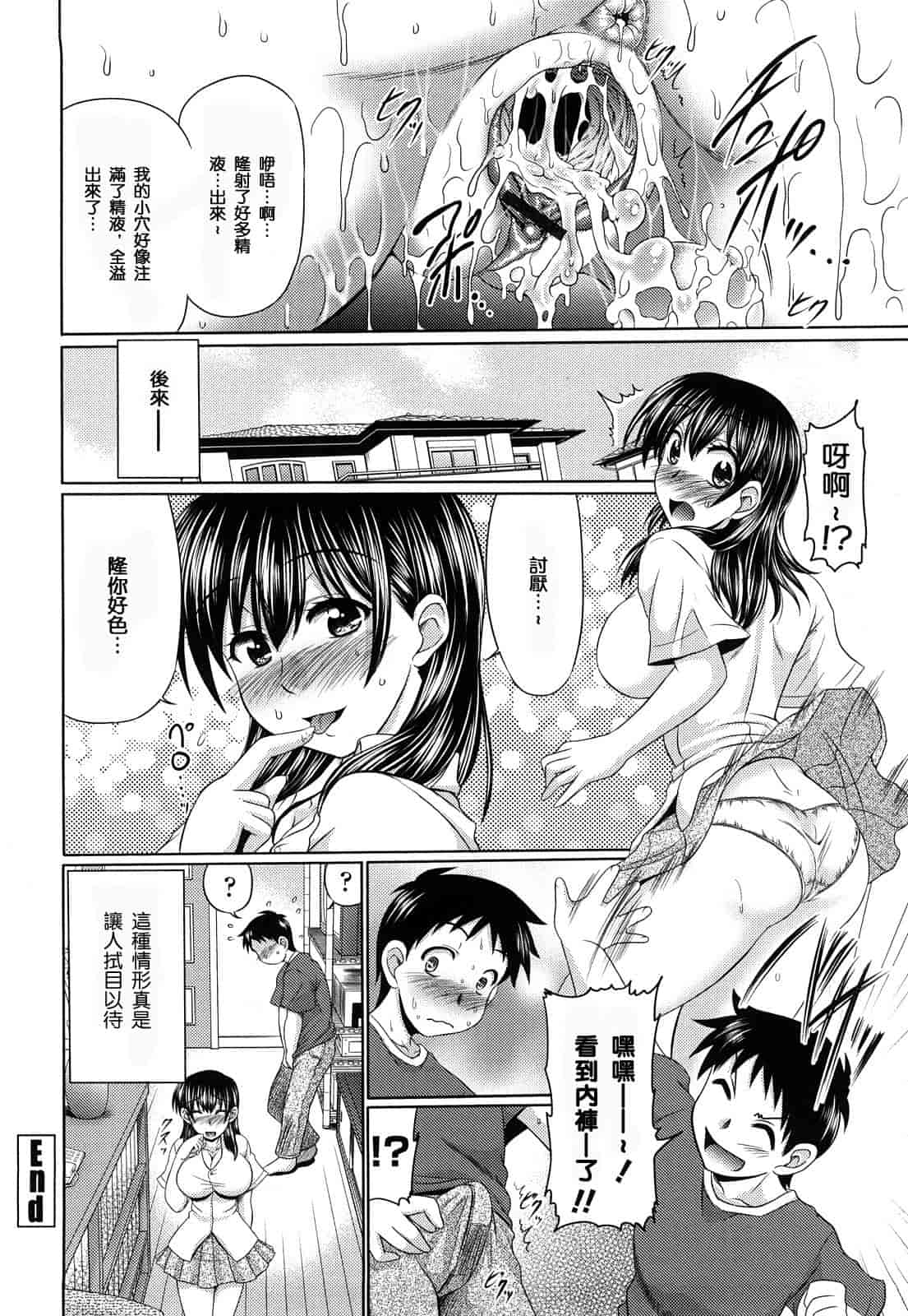 汉化版-[わらしべ] 処女ゴコロ_第3集