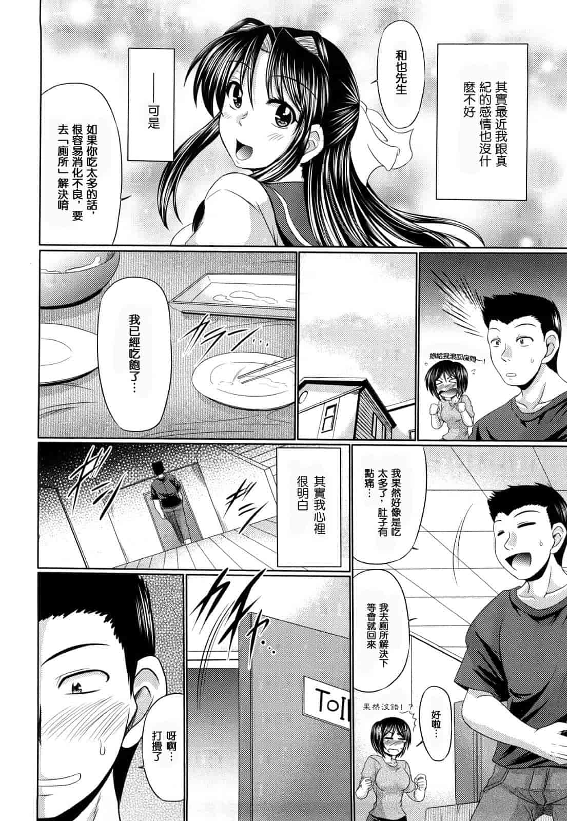 汉化版-[わらしべ] 処女ゴコロ_第1集