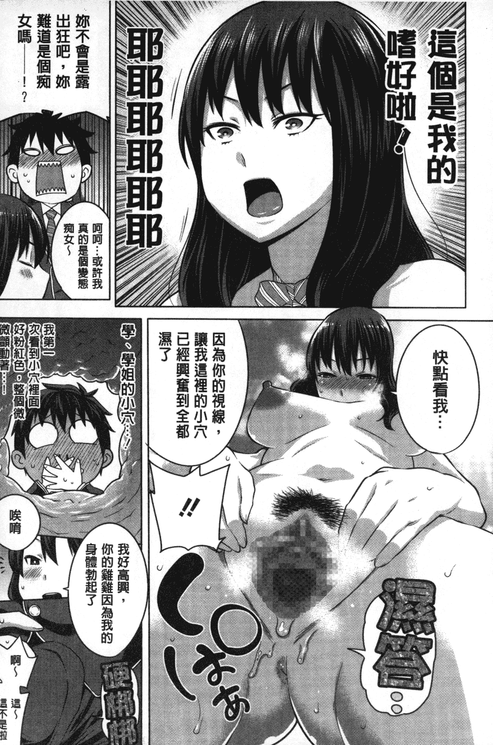 汉化版-[アガタ] 会長は見られるのがお好き_第1集