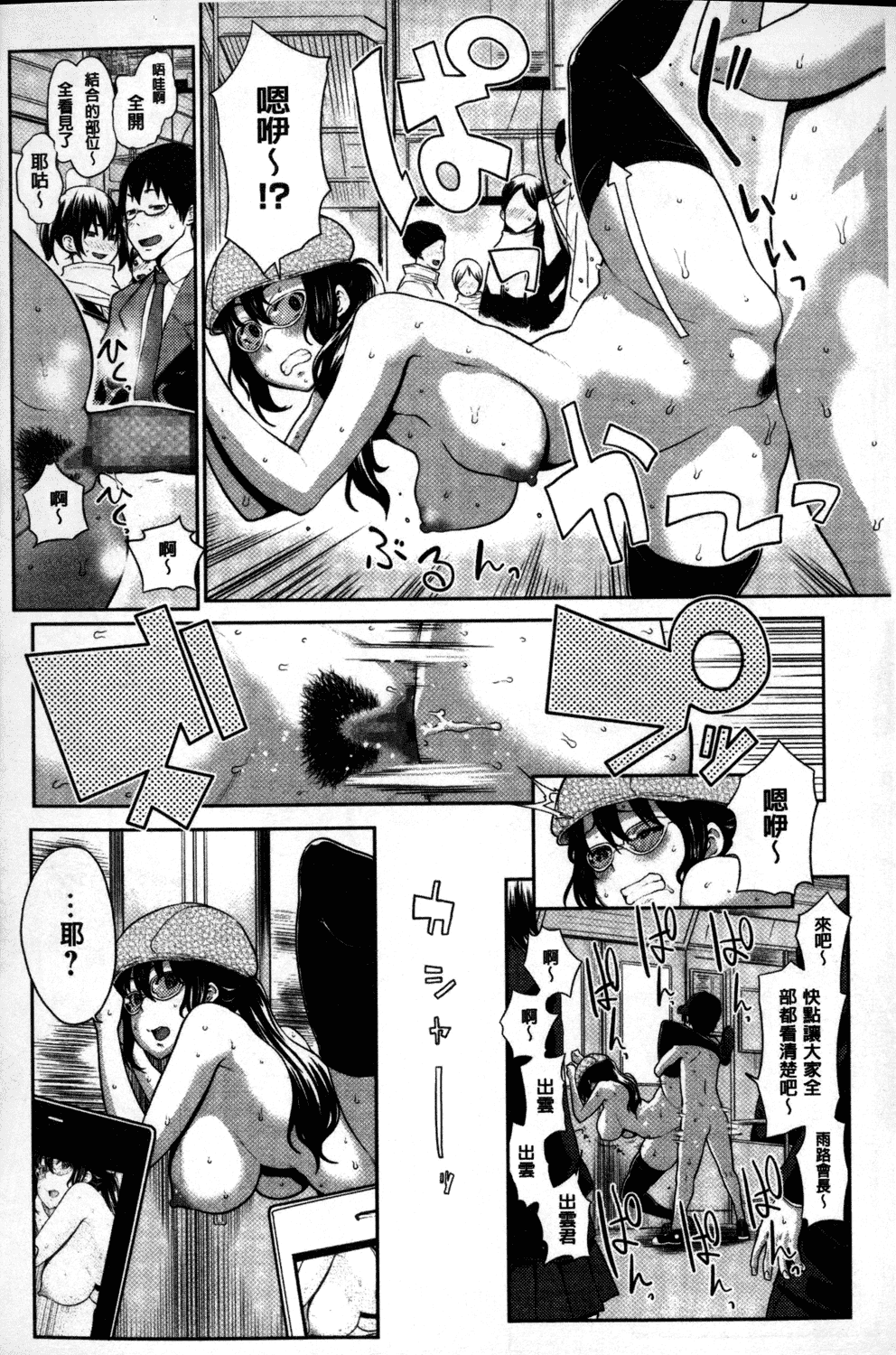 汉化版-[アガタ] 会長は見られるのがお好き_第3集