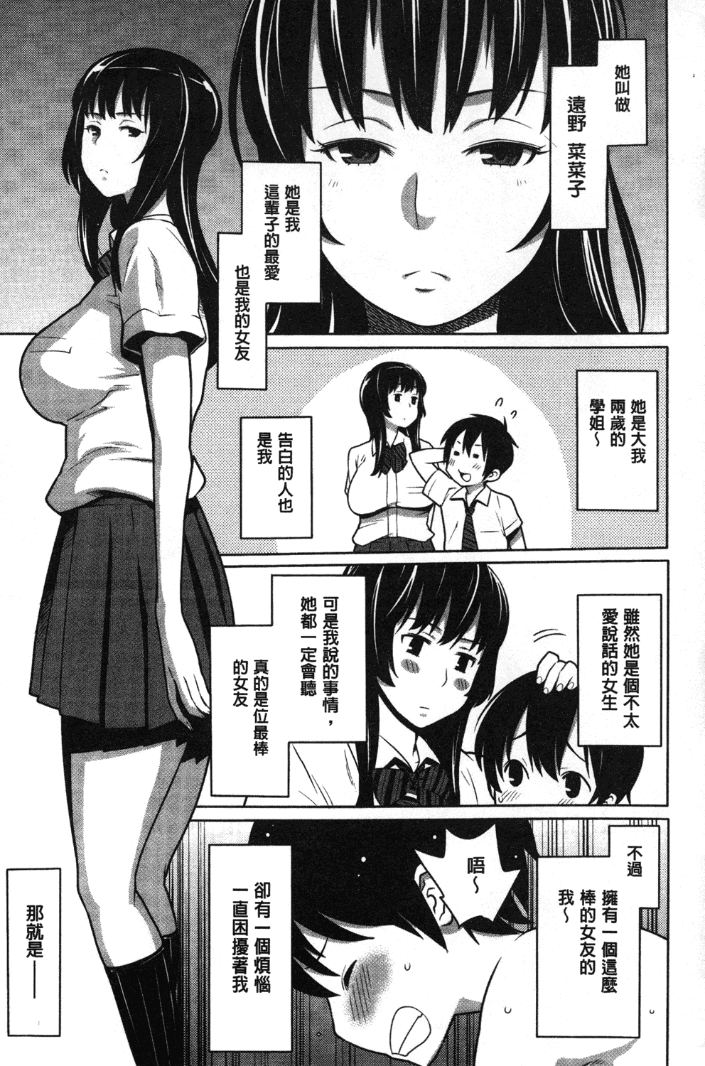 汉化版-[アガタ] 会長は見られるのがお好き_第3集