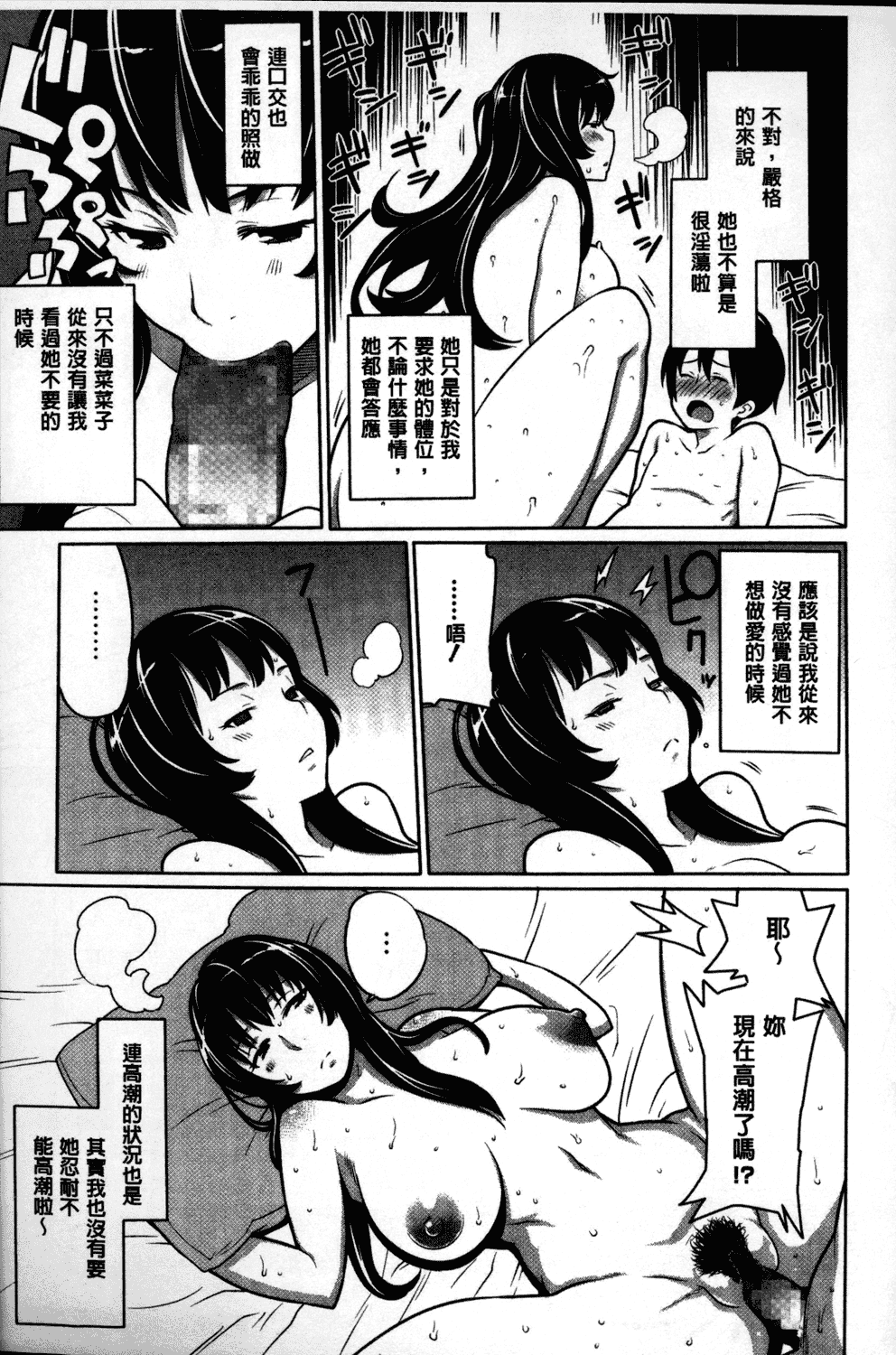 汉化版-[アガタ] 会長は見られるのがお好き_第3集
