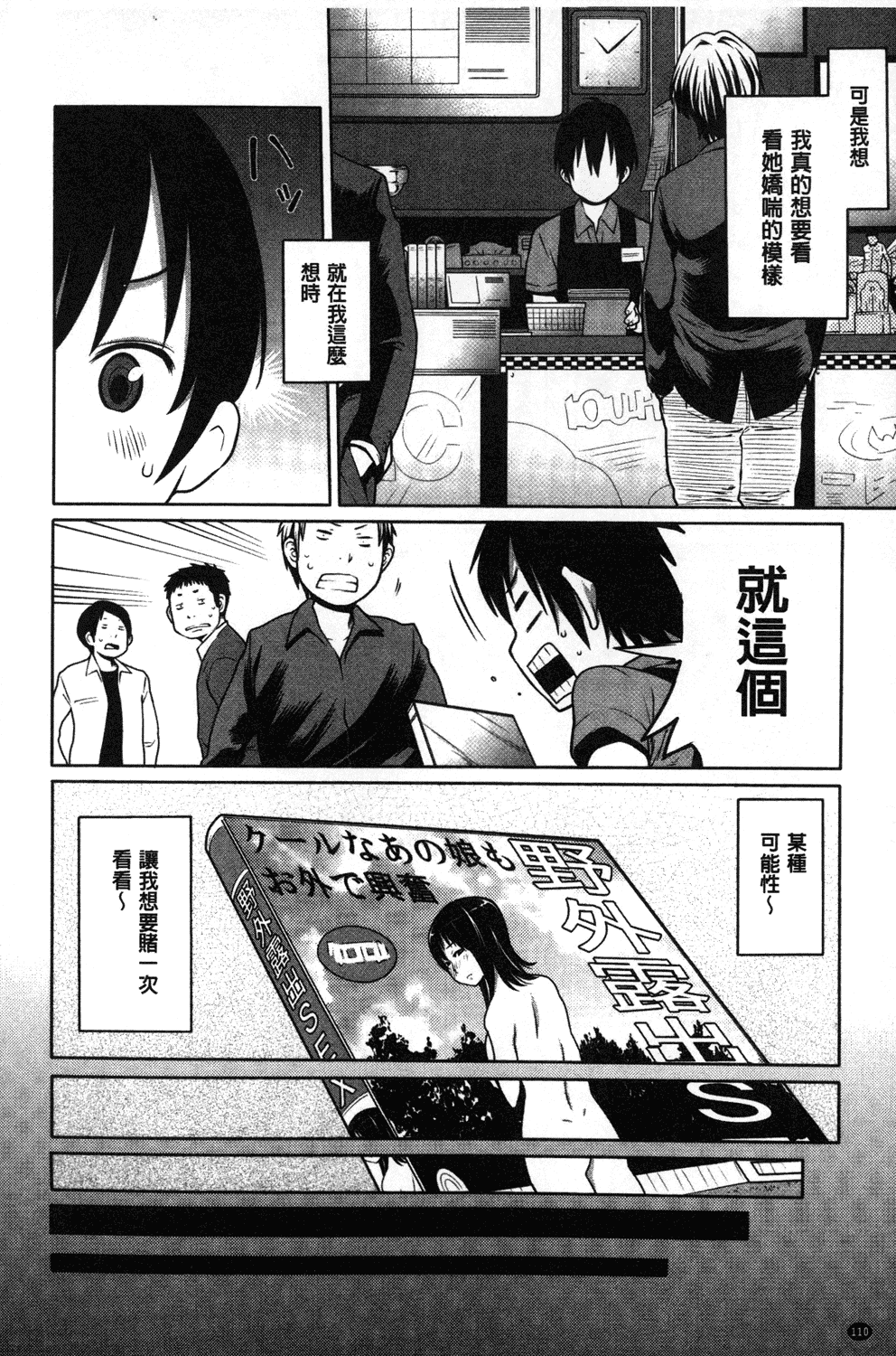 汉化版-[アガタ] 会長は見られるのがお好き_第3集