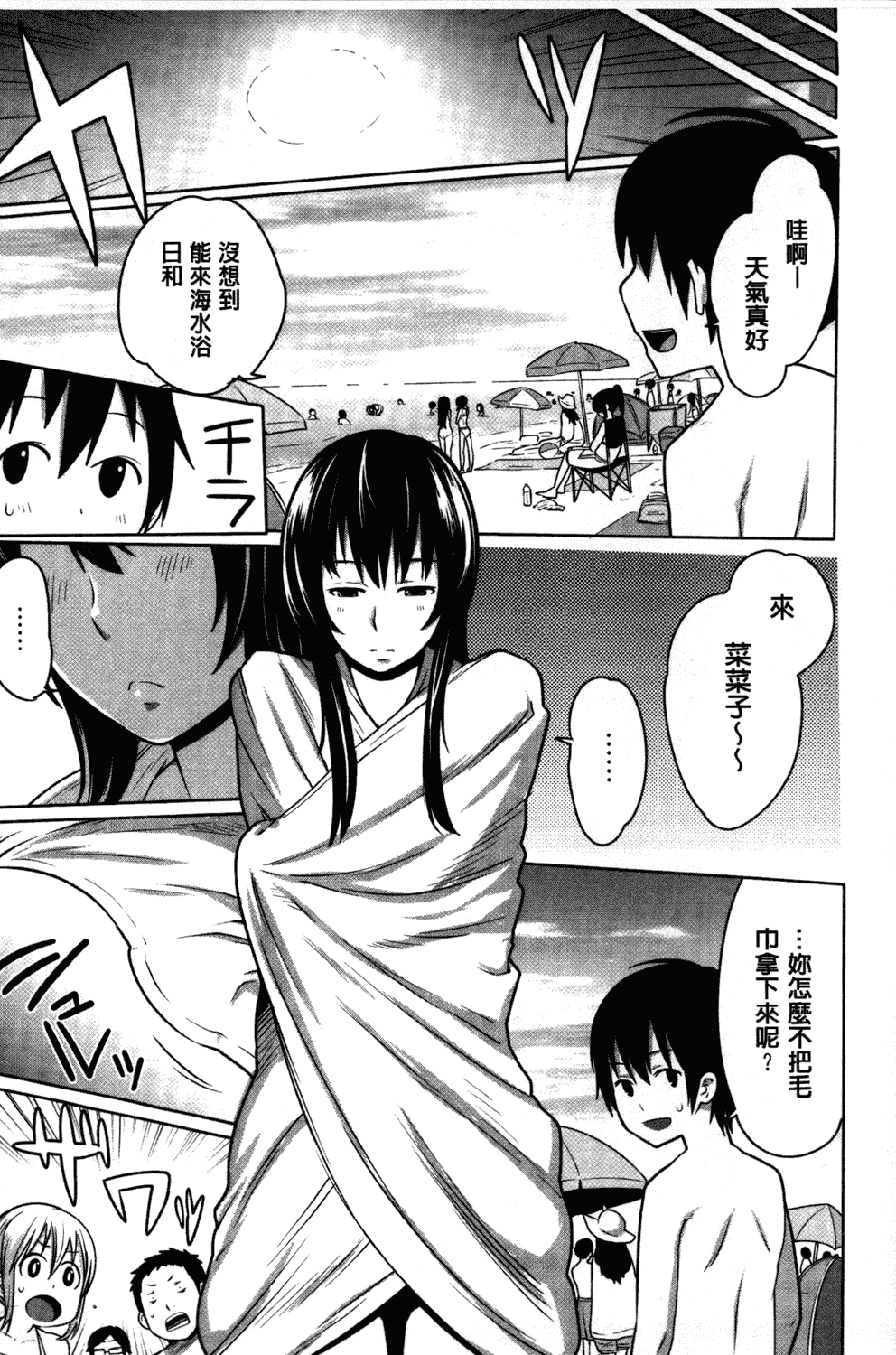 汉化版-[アガタ] 会長は見られるのがお好き_第3集