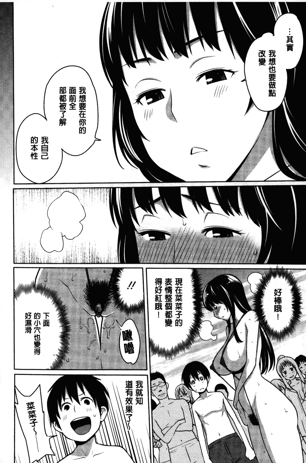 汉化版-[アガタ] 会長は見られるのがお好き_第3集