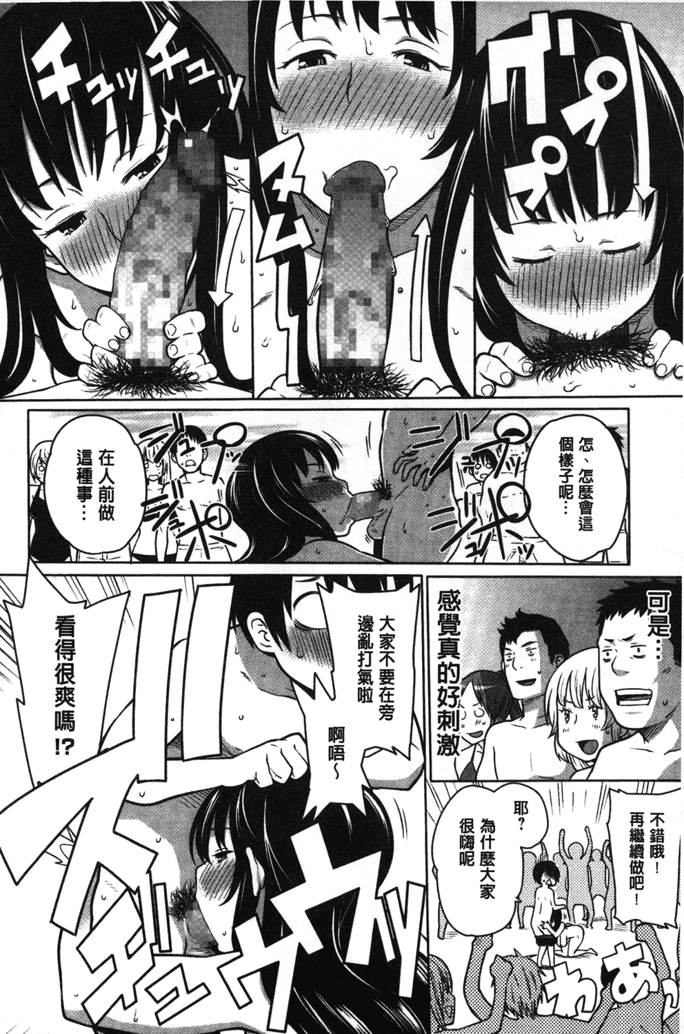 汉化版-[アガタ] 会長は見られるのがお好き_第3集