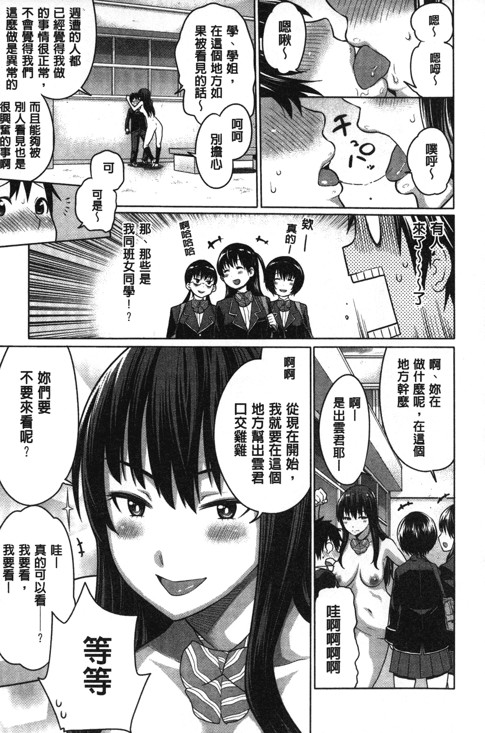 汉化版-[アガタ] 会長は見られるのがお好き_第1集