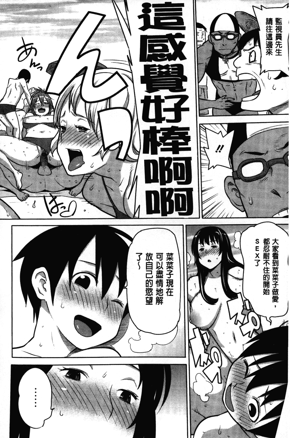 汉化版-[アガタ] 会長は見られるのがお好き_第4集
