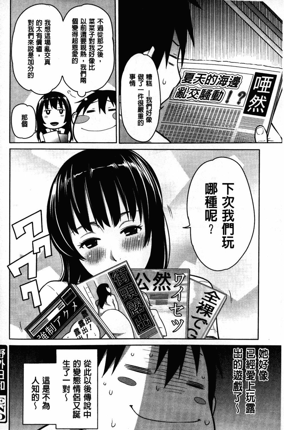 汉化版-[アガタ] 会長は見られるのがお好き_第4集